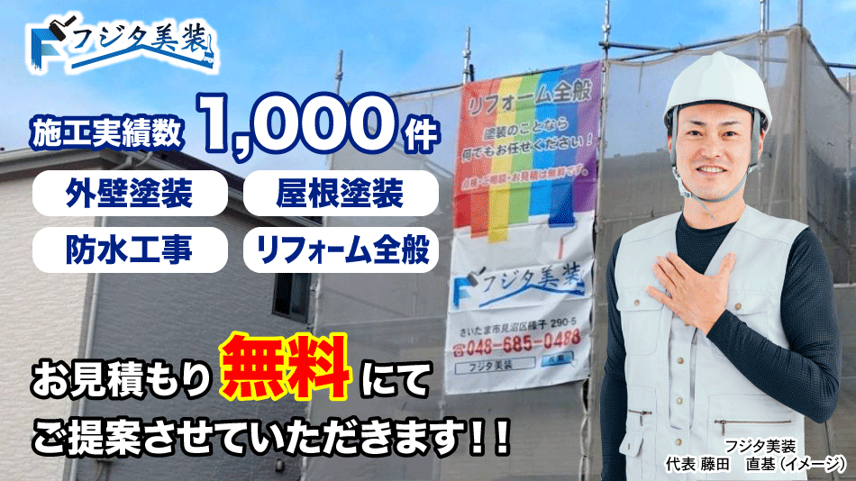 フジタ美装_トップイメージ_実績1000件